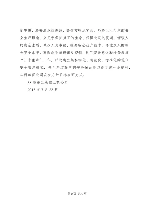 落实企业安全生产主体责任专项行动方案专题 (3).docx