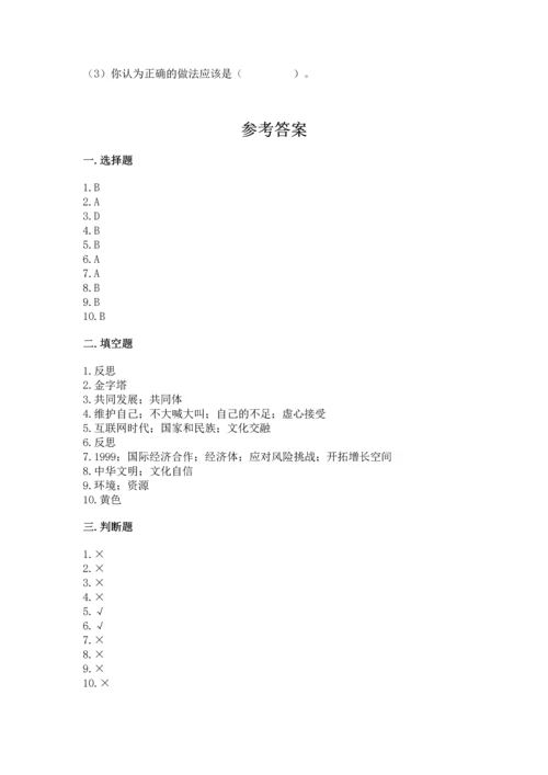 六年级下册道德与法治 《期末测试卷》及答案（夺冠系列）.docx