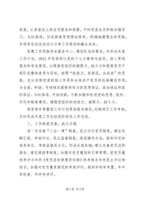 城建局基层创评工作报告.docx