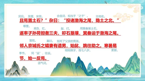 古风愚公移山PPT课件神话故事