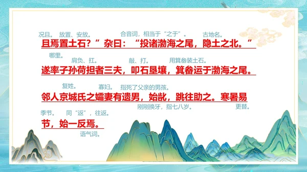 古风愚公移山PPT课件神话故事