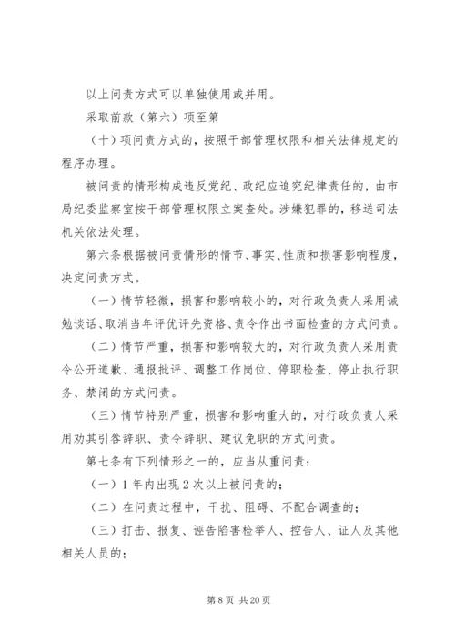 信息报送问责制.docx