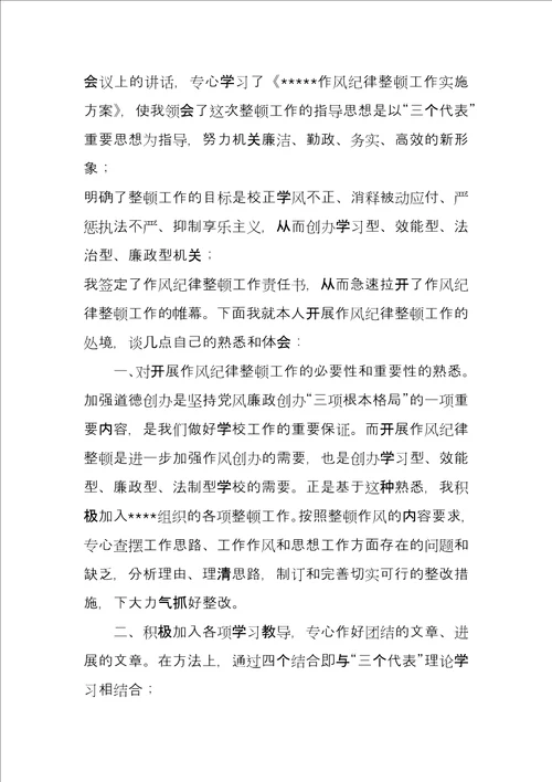 学校心得体会例文