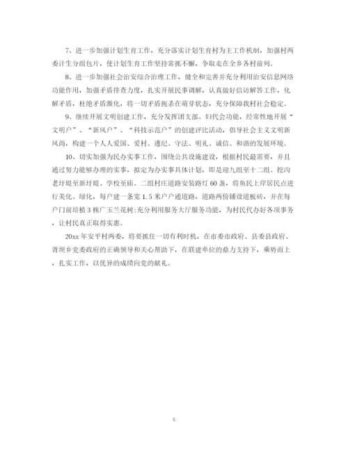 精编之村两委年度工作计划范文.docx