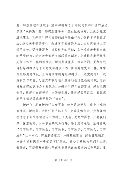 关于做好审计机关老干部思想政治工作的几点思考 (2).docx