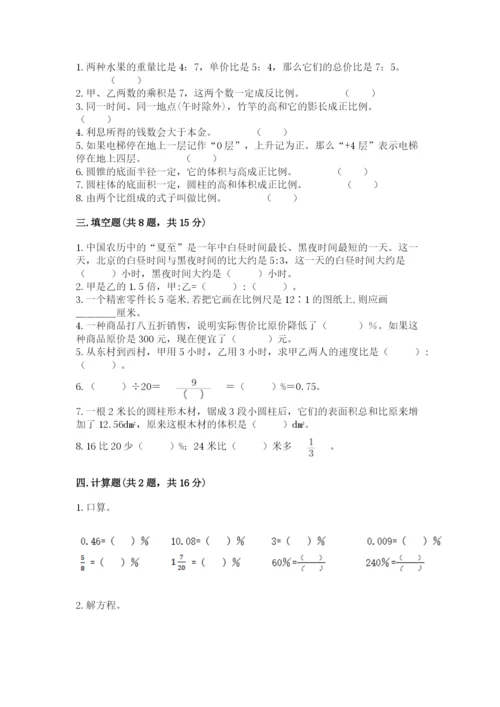 人教版六年级下册数学期末测试卷含答案【典型题】.docx