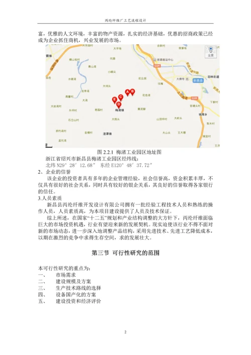 丙纶纤维厂工艺流程设计-毕业设计.docx
