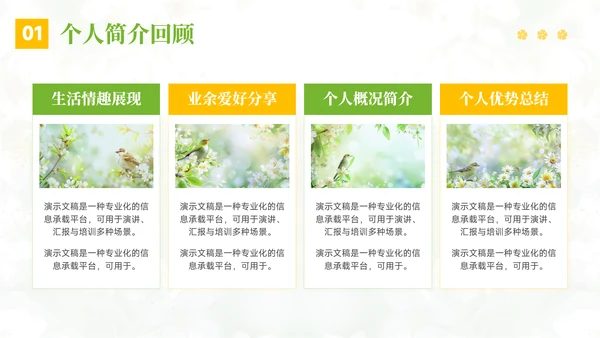 绿色小清新晋升述职报告PPT模板