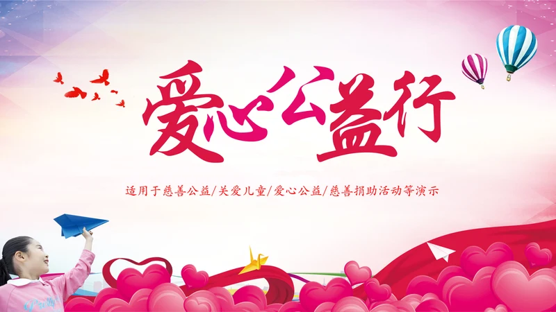 关爱儿童留守儿童爱心公益慈善PPT模板