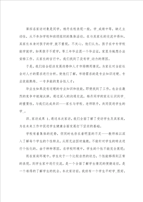 学校教师交流工作汇报共1