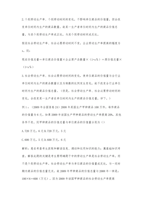 商品的价值量与价值总量的计算.docx