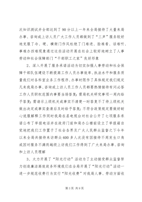 人事劳动局行风建设汇报材料.docx