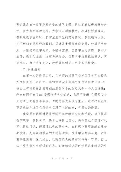 教师上课心得体会5篇.docx