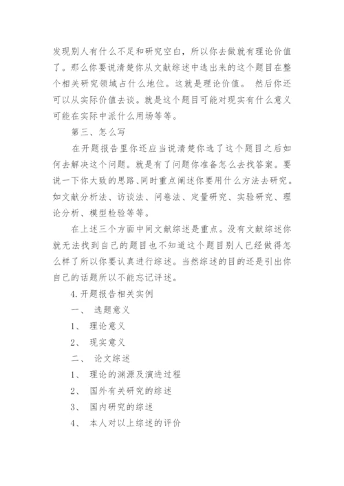 重庆大学论文开题报告.docx