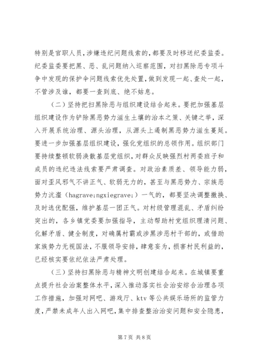 在全县扫黑除恶专项斗争推进会上的讲话.docx