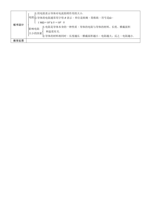 16.3电阻（教学设计）【2024秋人教九全物理高效完全备课】