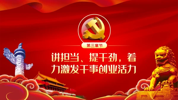 践行四讲四提做优秀合格共产党员PPT党课