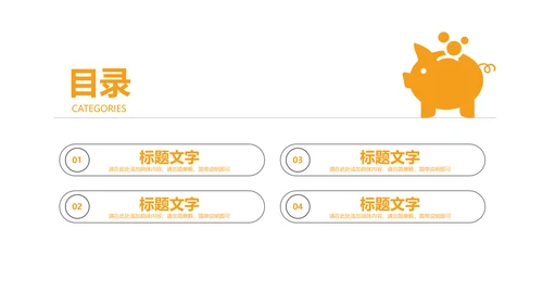 人生保险金融投资理财银行动态PPT模板