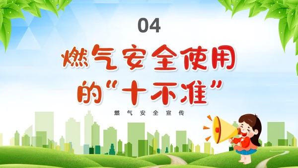 蓝色卡通清新展板燃气安全宣传培训PPT模板