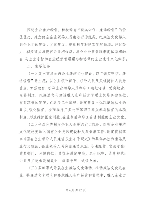 国有企业廉政文化建设实施方案.docx