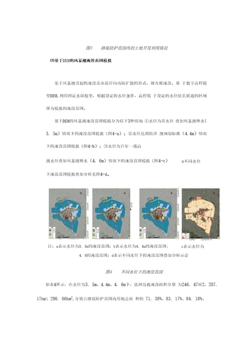 海洋技术研究基于机载技术的海岸带防风暴潮能力评估