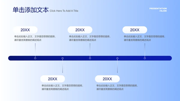 蓝色商务简约通用PPT演示模板