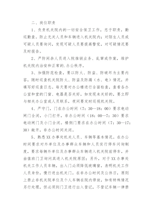 公司保安管理制度_3.docx