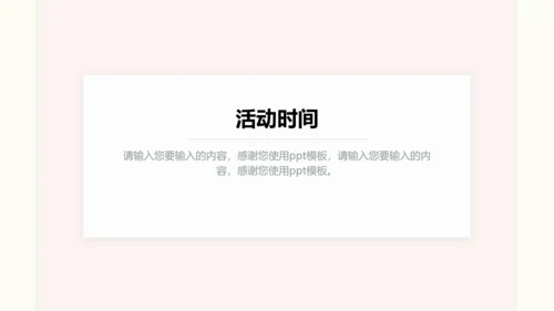 鲜花浪漫情人节情侣爱情主题PPT模板