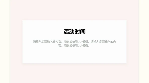 鲜花浪漫情人节情侣爱情主题PPT模板