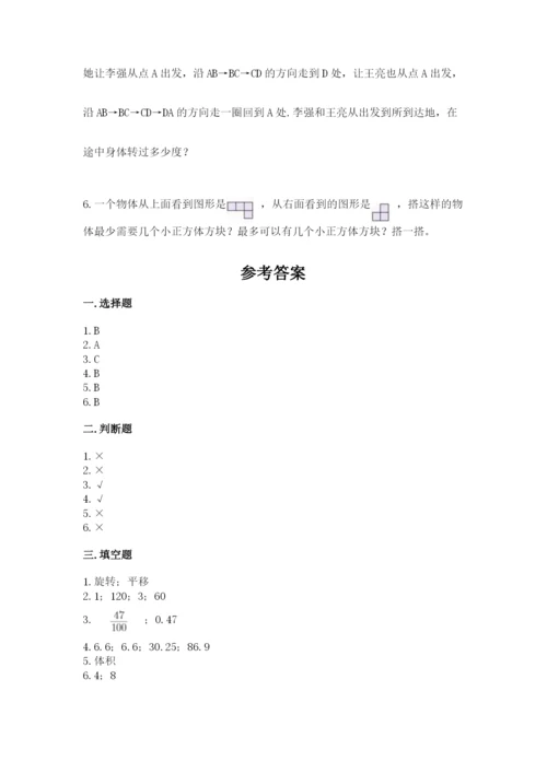 人教版五年级下册数学期末测试卷（考点精练）.docx