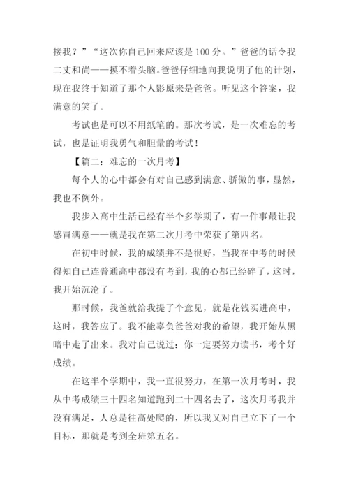 难忘的一次考试作文600字-1.docx