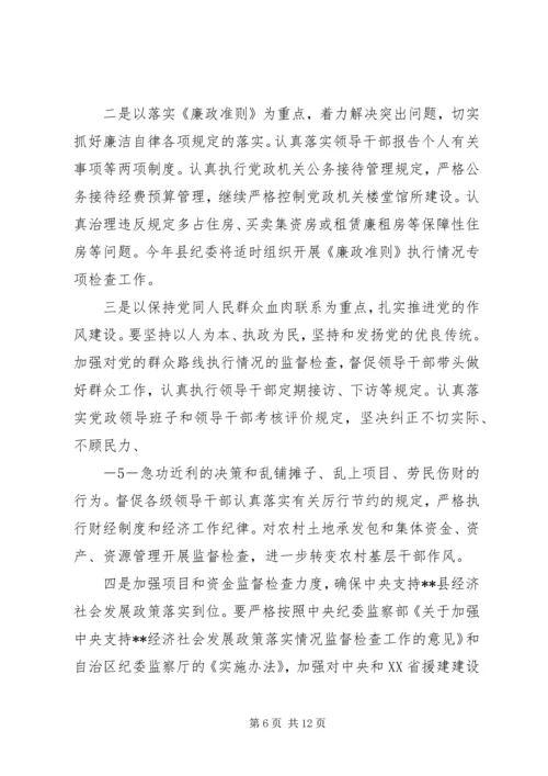 在县纪委全会上的报告.docx