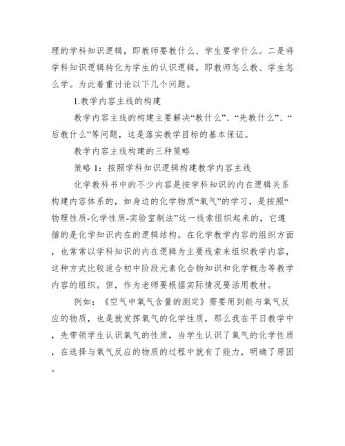 初中化学教学设计与案例分析.docx