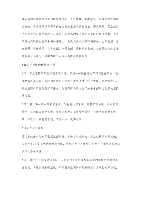 浅谈计算机网络在煤矿企业中的应用.docx