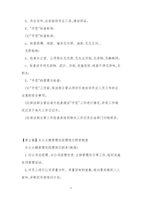 办公大楼管理制度6篇.docx