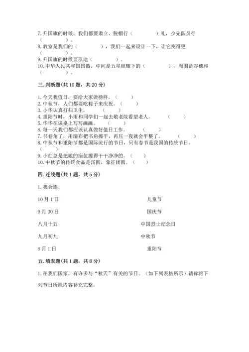 二年级上册道德与法治 期中测试卷及答案【最新】.docx