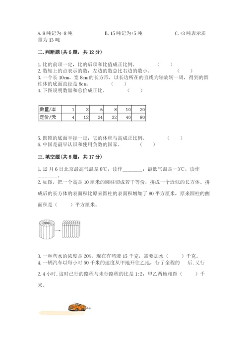 小学六年级下册数学期末测试卷含答案（完整版）.docx