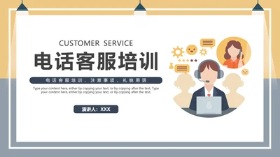 企业电话客服培训话务员PPT模板