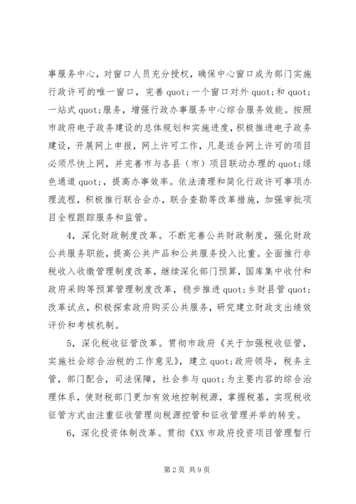 市经济体制改善工作计划范文.docx