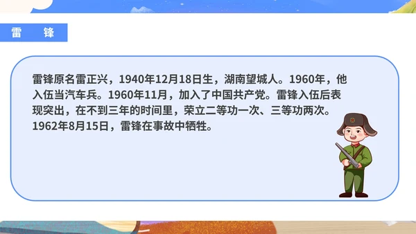 粉色插画风语文雷锋日记分享PPT模板