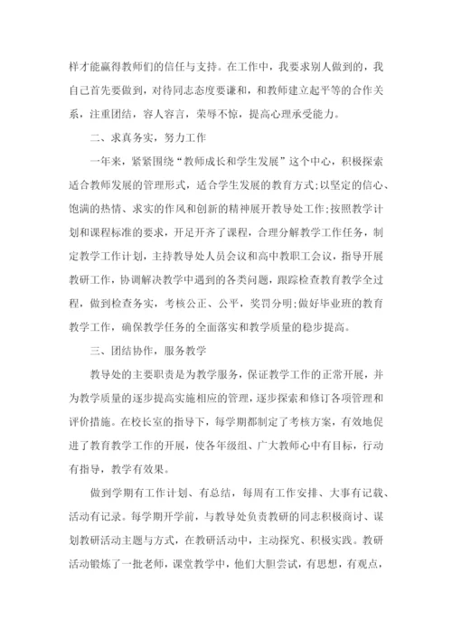 学校教导主任教学述职报告6篇.docx