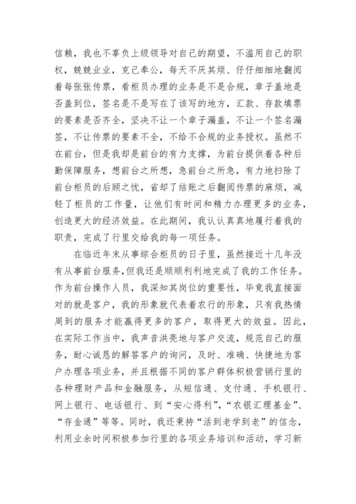 银行员工年终个人工作总结.docx