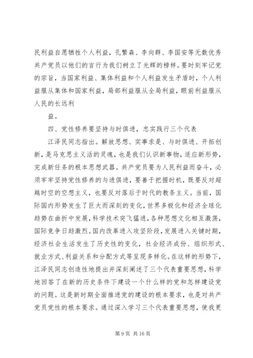 党性分析材料小结.docx