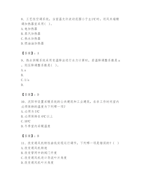 公用设备工程师之专业知识（暖通空调专业）题库（黄金题型）.docx
