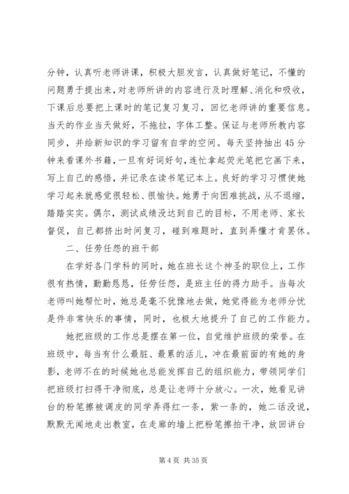 优秀少先队员主要事迹材料 (3).docx