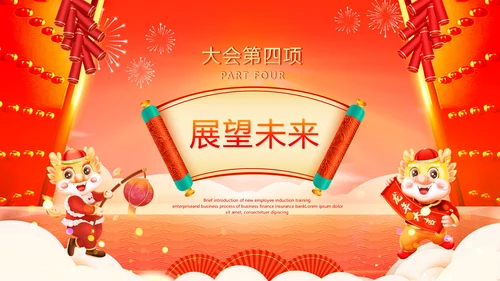 大气中国风卷轴烫金企业开门红龙年启动会年会ppt模板