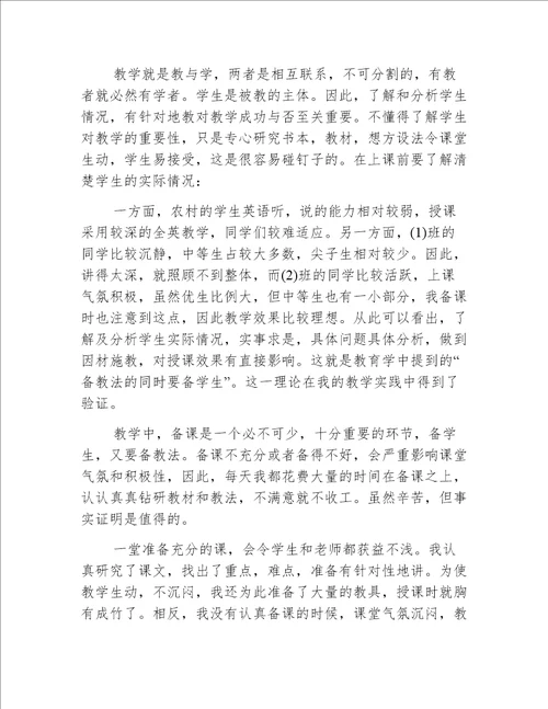 六年级英语教学总结