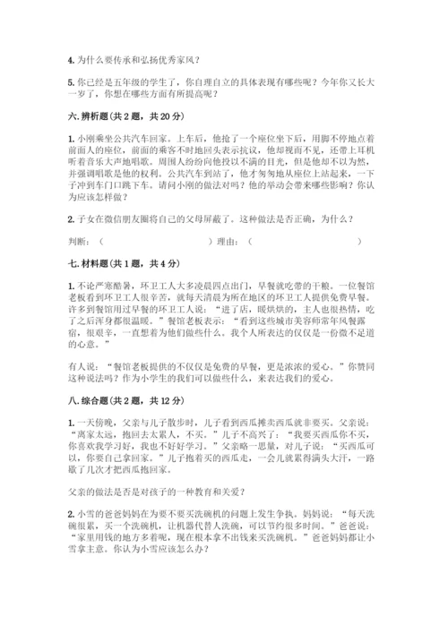 五年级下册道德与法治期中测试卷附答案(典型题).docx