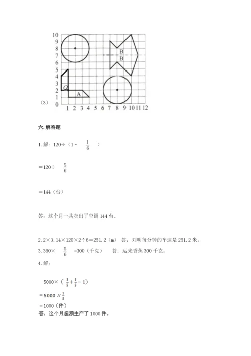 六年级数学上册期末考试卷【夺分金卷】.docx