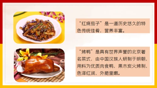 二年级语文《中国美食》通用PPT教学课件